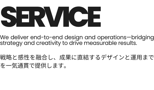 サービス